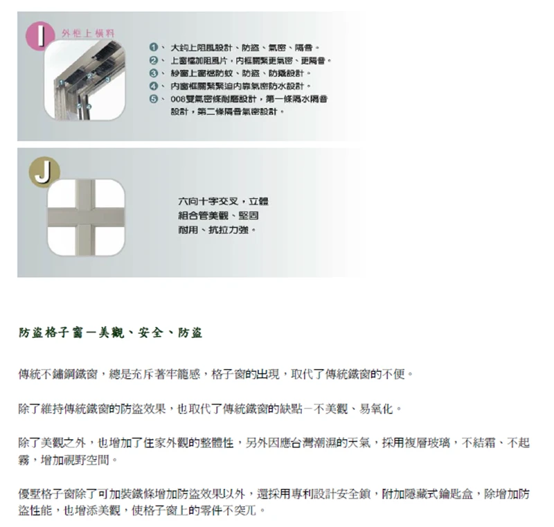 棋凱鋼鋁-優墅格子窗-格子窗介紹