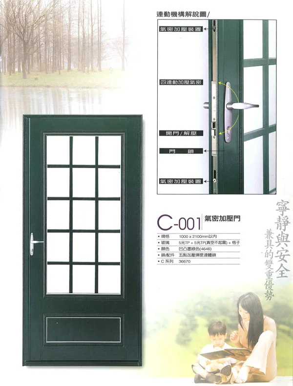 棋凱鋼鋁-優墅格子窗-C系列加壓氣密門