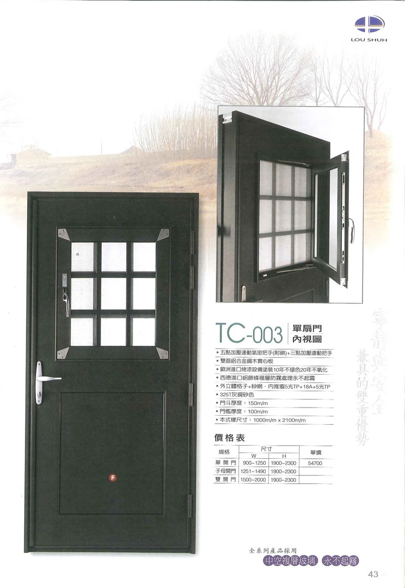 棋凱鋼鋁-優墅格子窗-T系列加壓氣密門