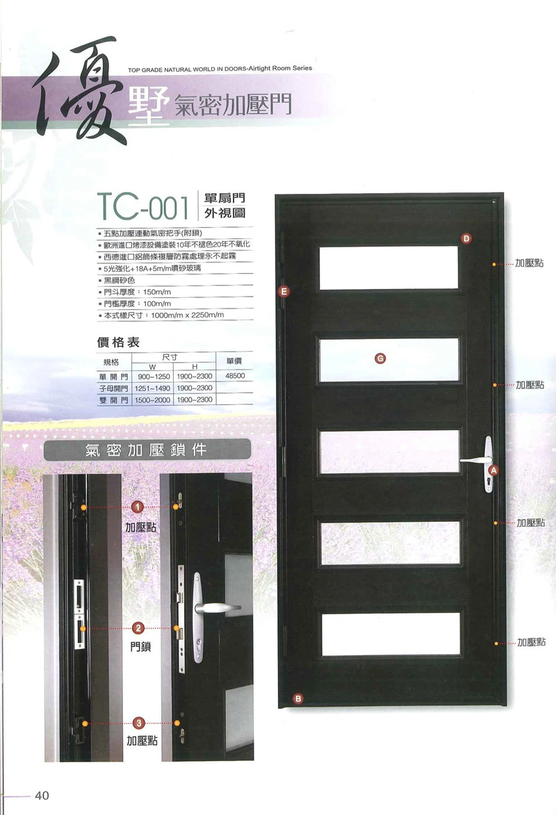 棋凱鋼鋁-優墅格子窗-T系列加壓氣密門