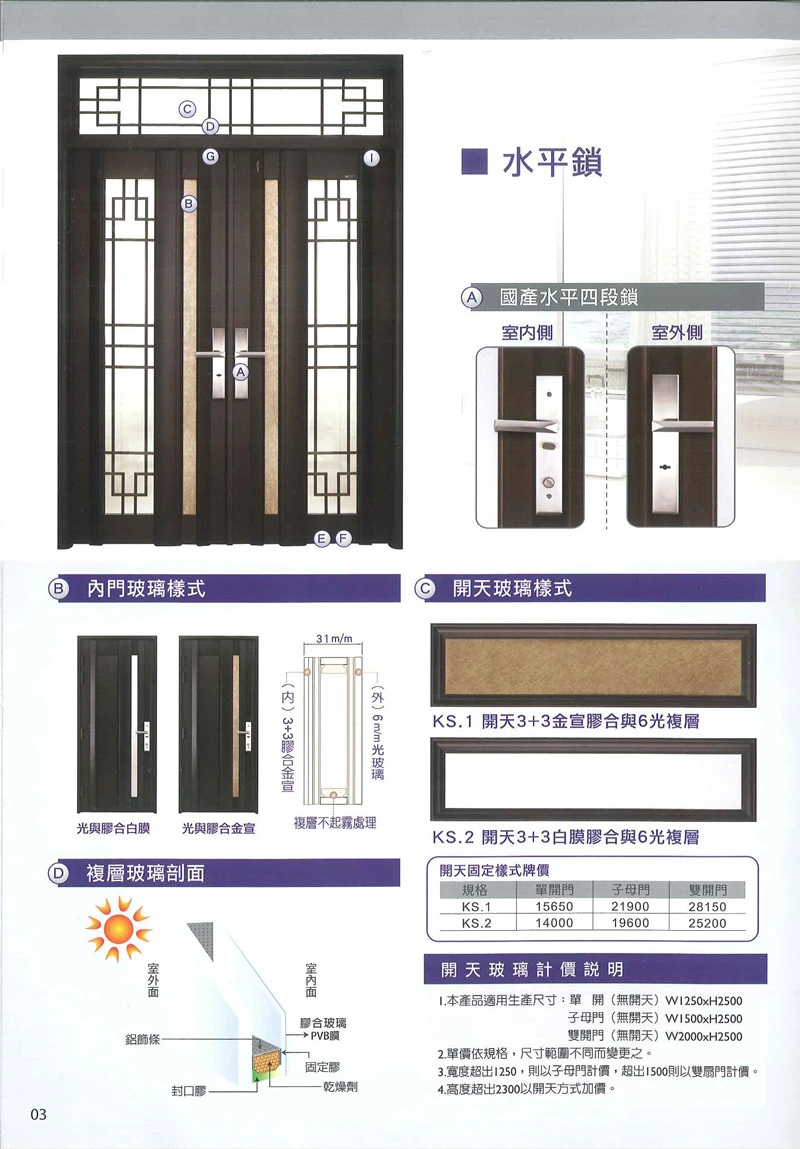 棋凱鋼鋁-優墅格子窗-日式優質門