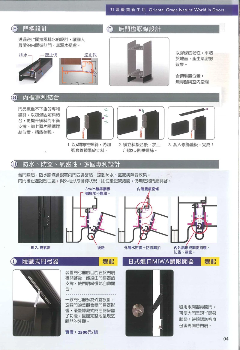棋凱鋼鋁-優墅格子窗-日式優質門