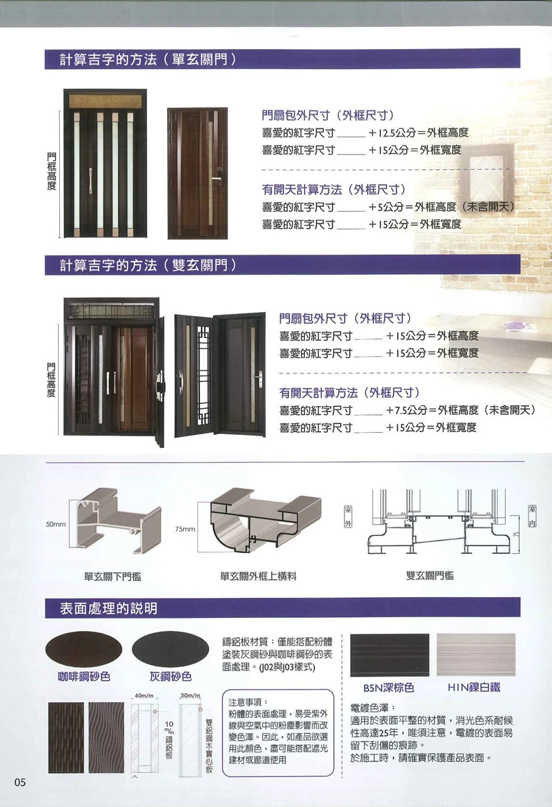 棋凱鋼鋁-優墅格子窗-日式優質門