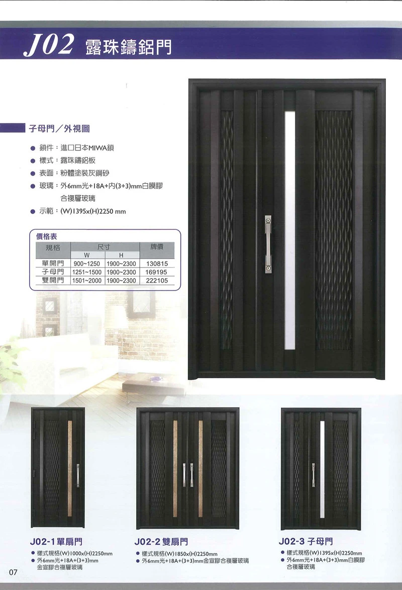 棋凱鋼鋁-優墅格子窗-日式優質門