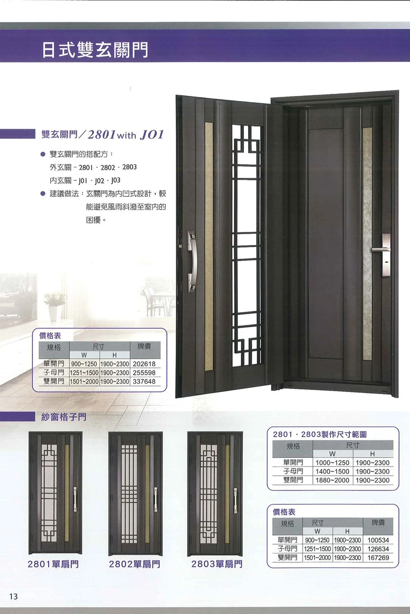 棋凱鋼鋁-優墅格子窗-日式優質門