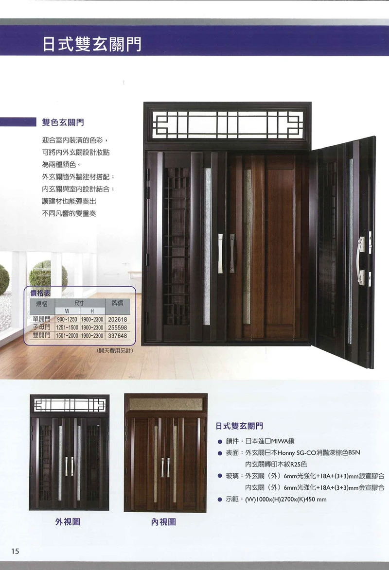 棋凱鋼鋁-優墅格子窗-日式優質門