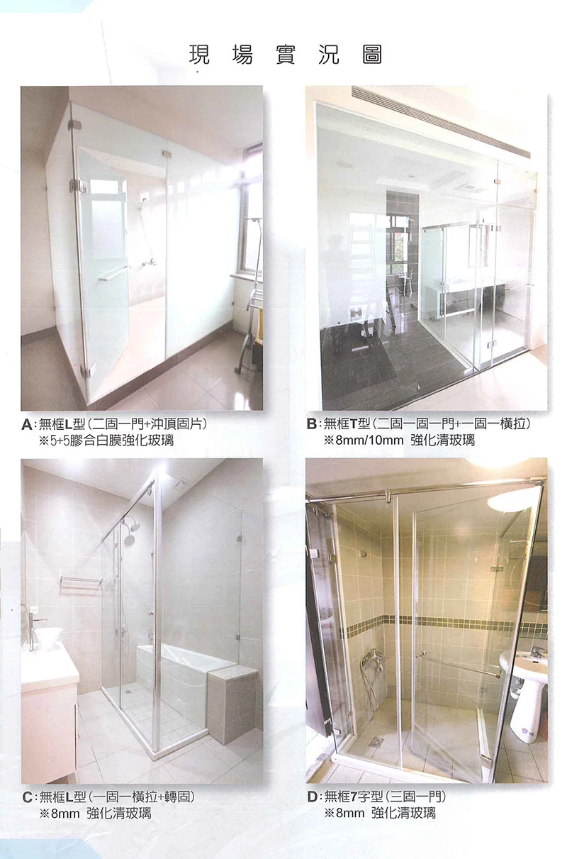 棋凱鋼鋁-大和賞氣密窗-淋浴拉門