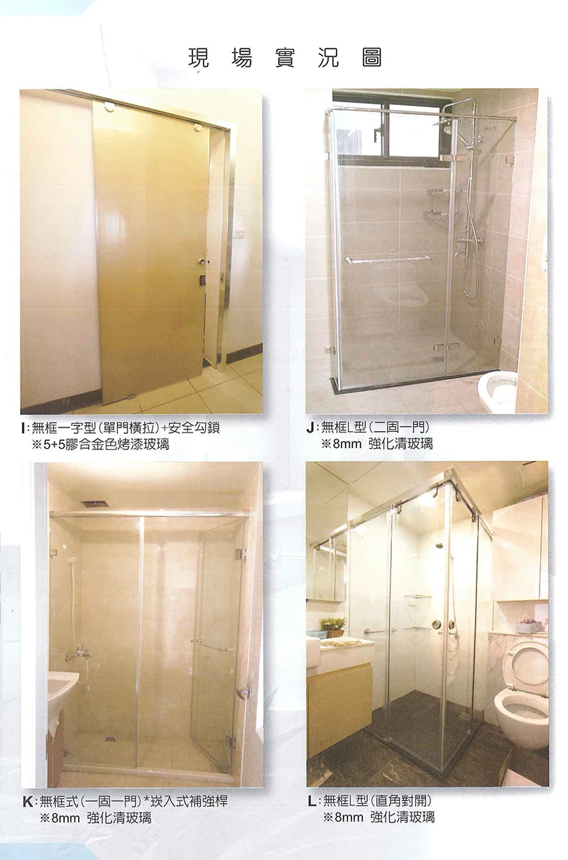 棋凱鋼鋁-大和賞氣密窗-淋浴拉門