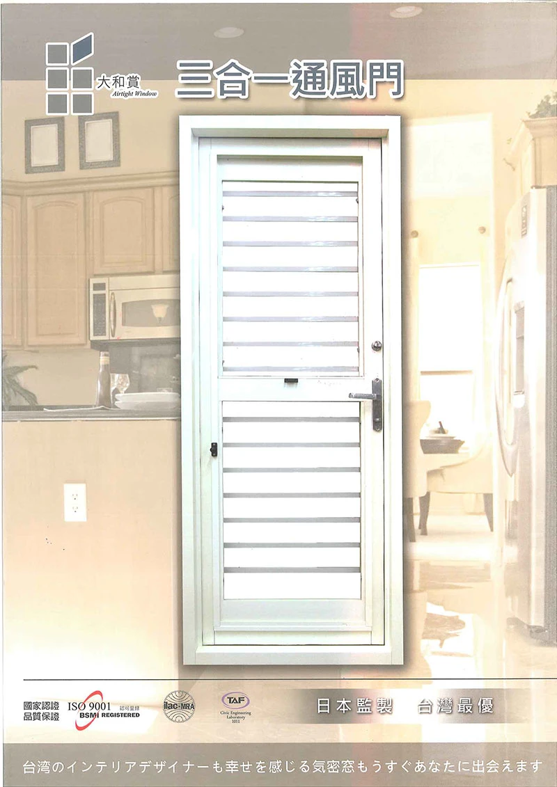棋凱鋼鋁-大和賞氣密窗-三合一通風門