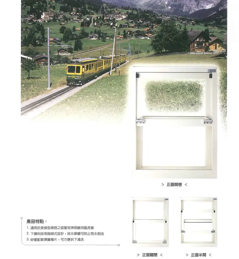 棋凱鋼鋁-大和賞氣密窗-108型火車窗