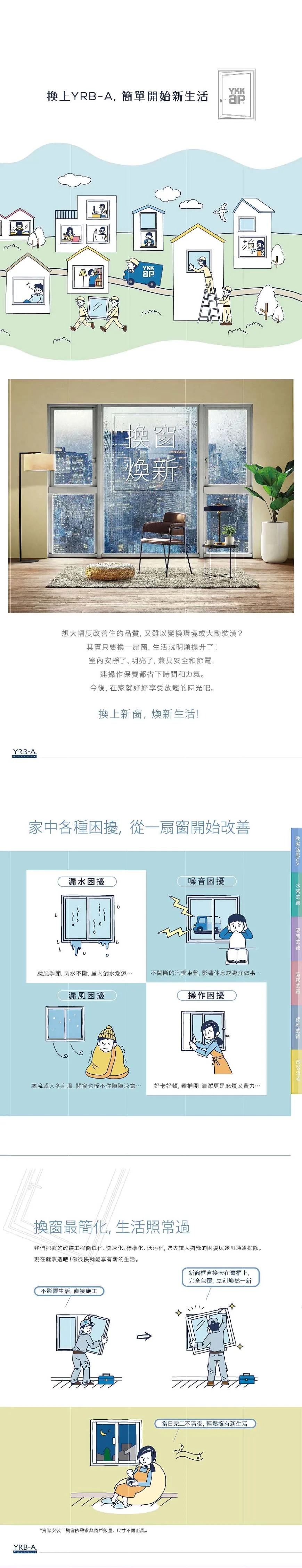 棋凱鋼鋁-YKK AP-YRB-A超高水密窗