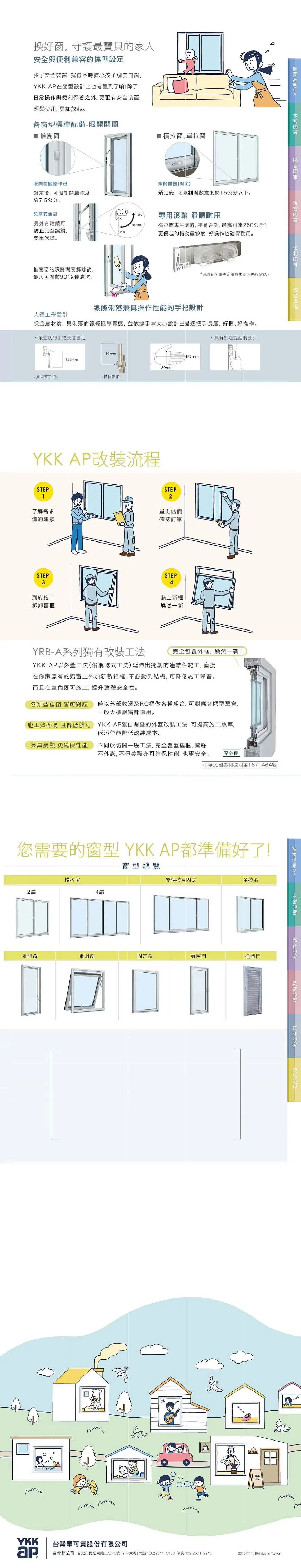 棋凱鋼鋁-YKK AP-YRB-A超高水密窗