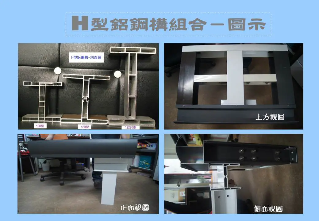 棋凱鋼鋁-Ｈ型鋁鋼構組合圖示