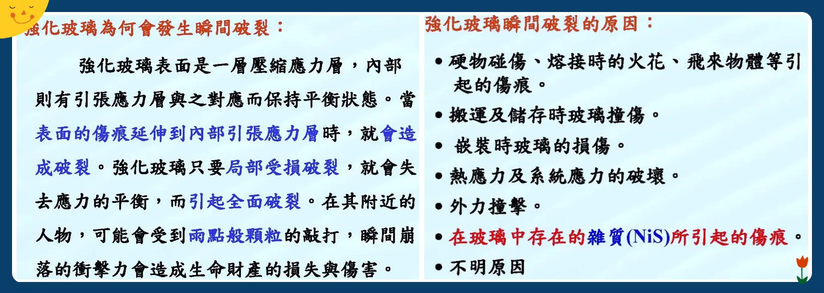 棋凱鋼鋁-強化玻璃破裂原因