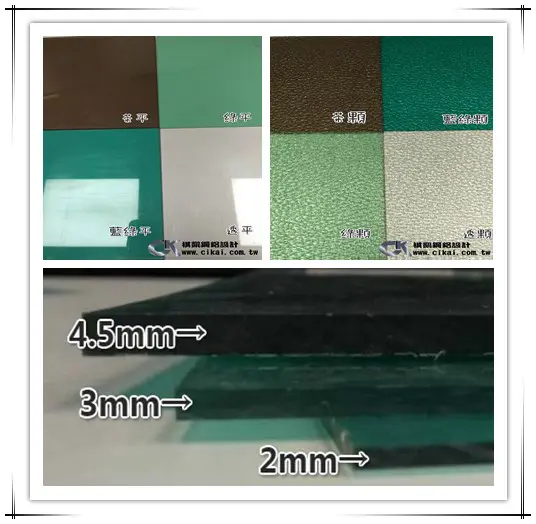 棋凱鋼鋁-PC板材質