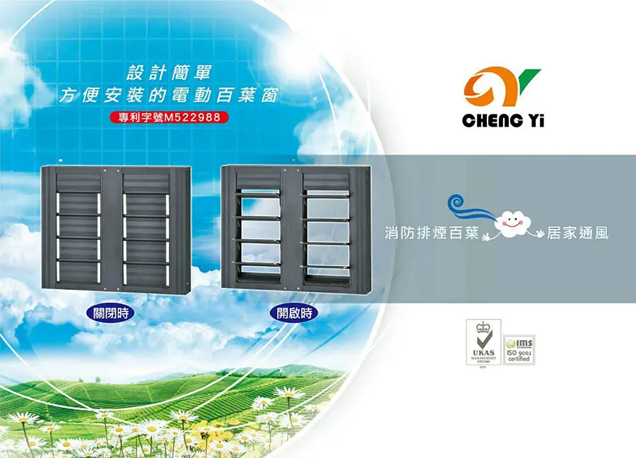 棋凱鋼鋁-電動百葉