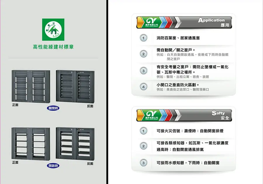 棋凱鋼鋁-電動百葉