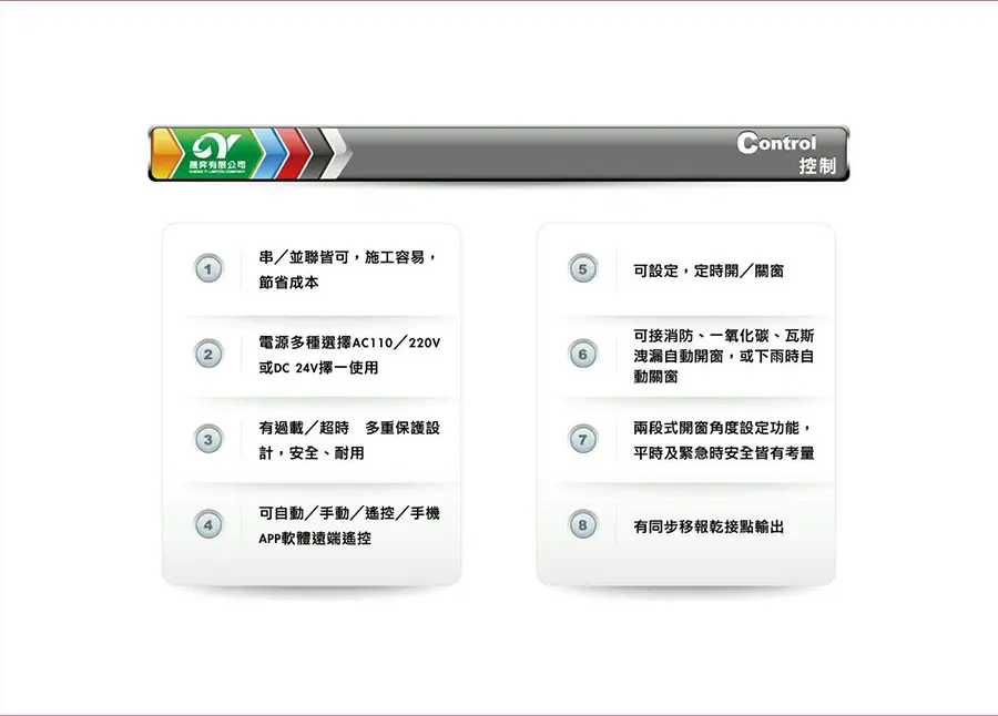 棋凱鋼鋁-電動百葉