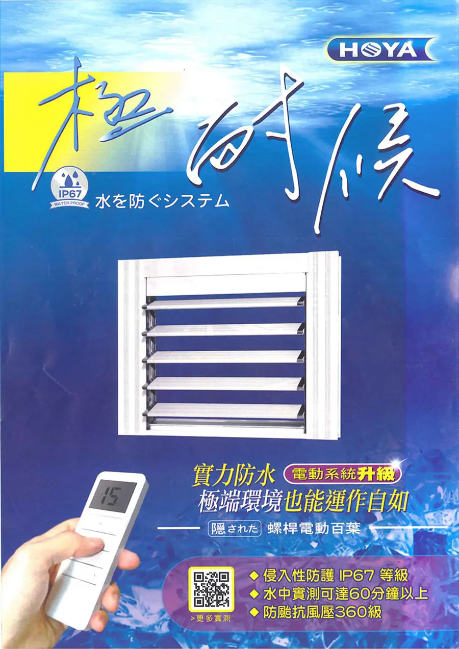 棋凱鋼鋁-電動百葉