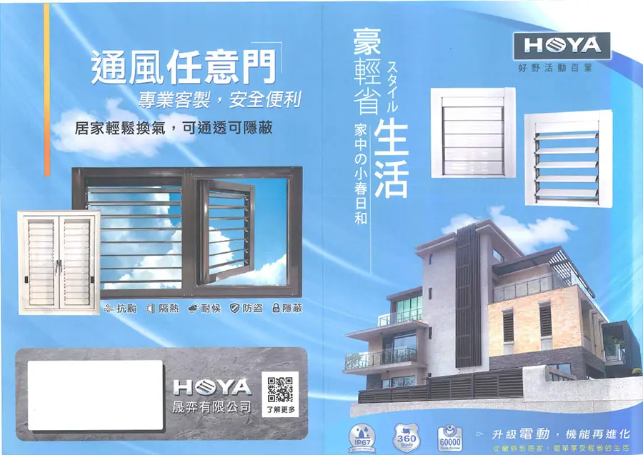 棋凱鋼鋁-活動百葉窗