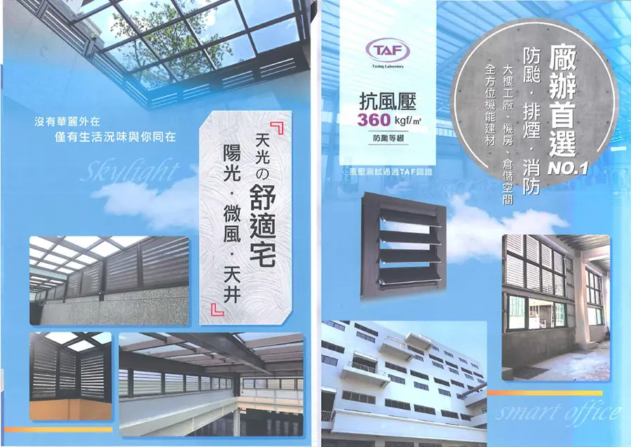 棋凱鋼鋁-活動百葉窗