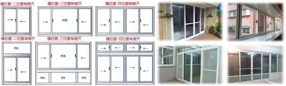 棋凱鋼鋁-氣密隔音窗與氣密窗窗型樣式