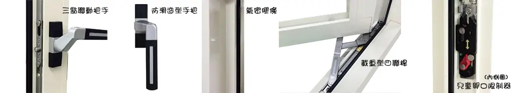 棋凱鋼鋁-配件介紹